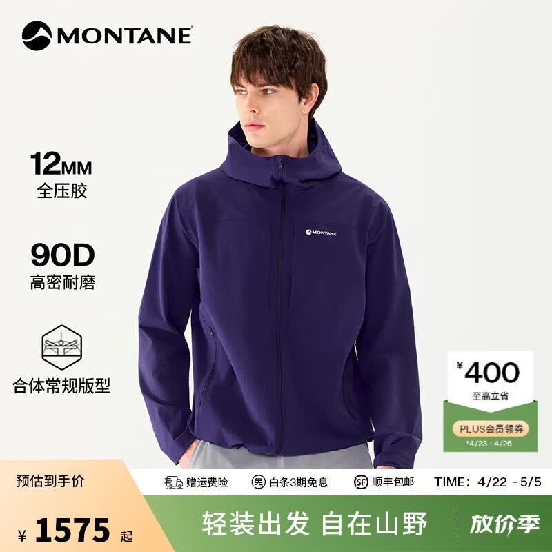 MONTANE盟泰恩Cima系列四向弹防风软壳衣 高弹耐磨抗撕裂透湿轻暖外套 【男】神秘紫（连帽） M