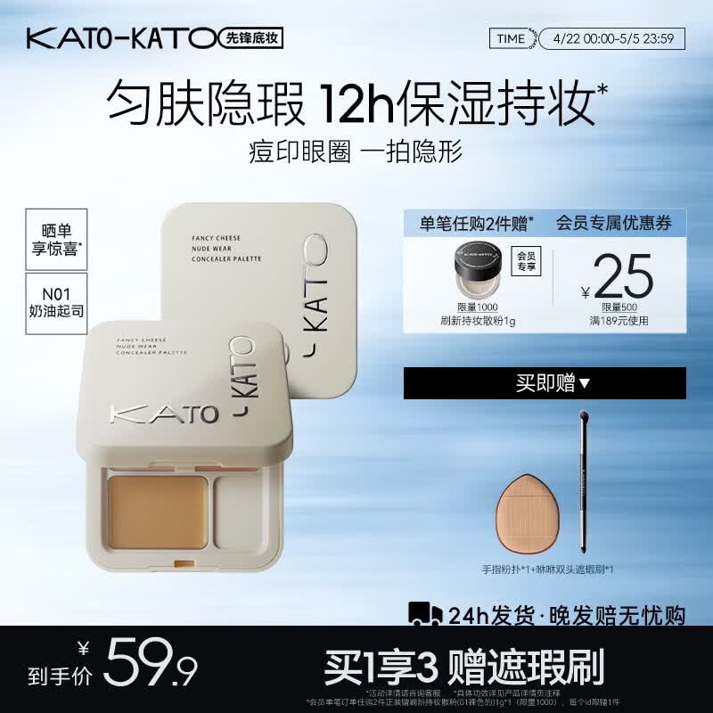 KATO-KATO三色遮瑕膏遮瑕盘遮黑眼圈痘印斑点生日礼物女 【主推】N01奶油起司3色-自然色