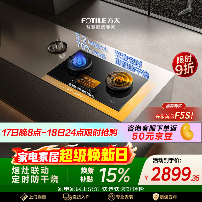 方太【爆款新品烟机F5S重磅上市，付定享豪礼】03-TEK20 燃气灶天然气 5.2kW 70%热效率 烟灶联动