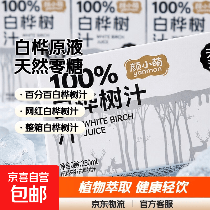 白桦树汁250mL*10盒 13.9元，椰子水250ml*10盒 15.9元 - 86线报
