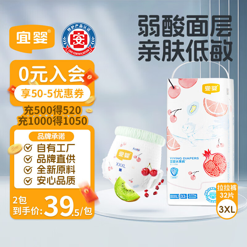 宜婴弱酸水果拉拉裤XXXL32片(16-18kg)婴儿尿不湿学步裤超薄透气