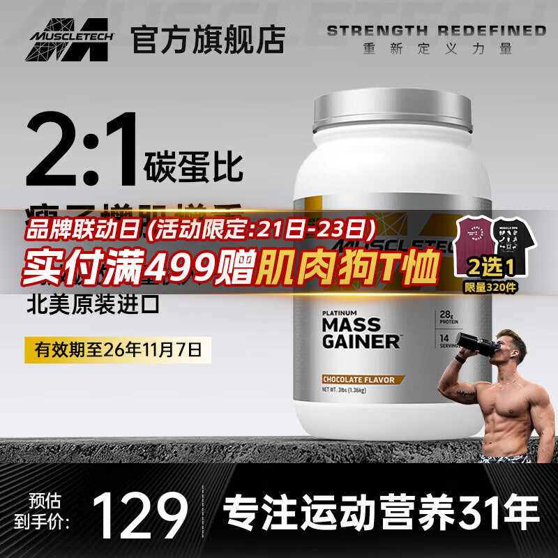 肌肉科技白金乳清蛋白粉增肌粉瘦人增肌增重高碳水男女运动健身塑性蛋白粉 【临期特惠43元/磅】巧克力味 3磅*1桶