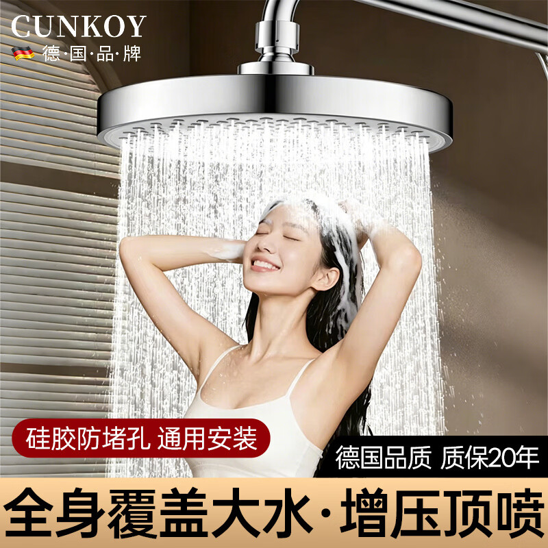 CUNKOY【德国】淋浴顶喷花洒喷头浴室洗澡巨幕增压大出水量沐浴莲蓬喷头 圆形9英寸顶喷花洒【增压大水】银白色 AIR空气增压丨大出水享畅快淋浴