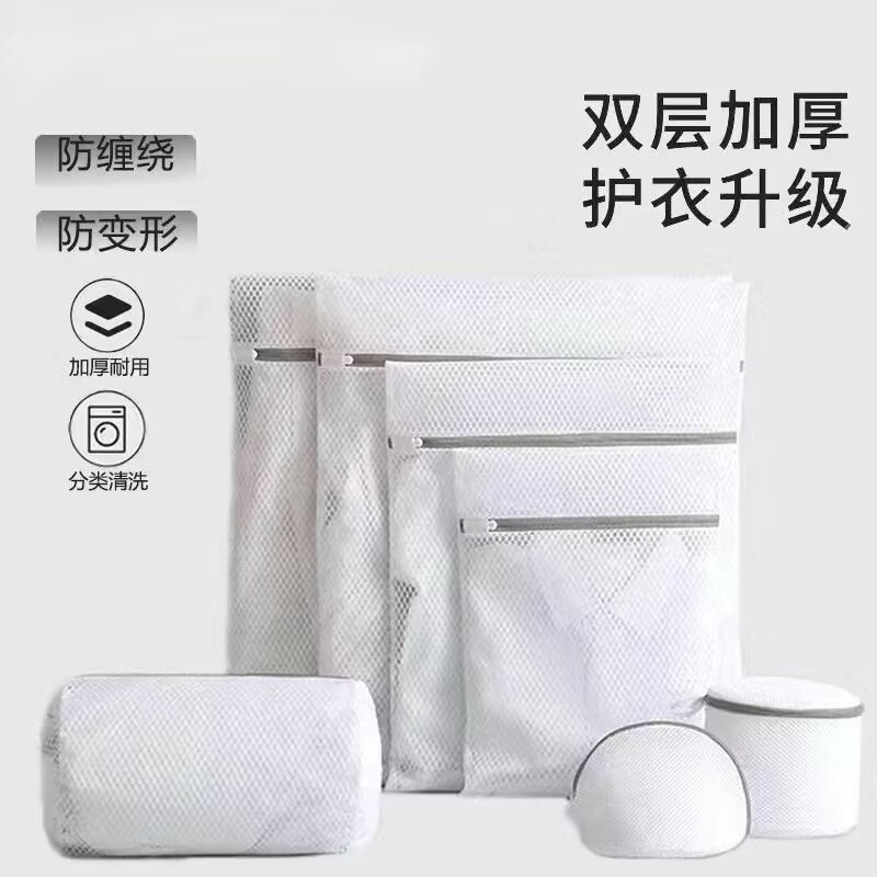 洗衣袋机洗专用洗衣网袋衣物内衣细网兜防变形洗衣服网袋子耐用结 大+中+小+文胸袋