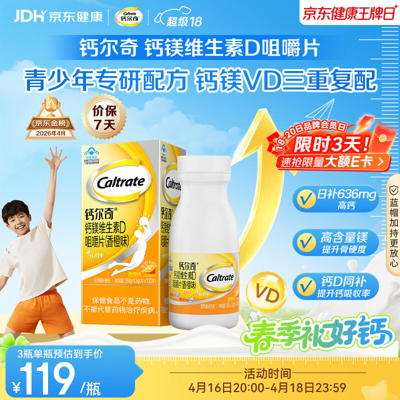 钙尔奇VD3钙镁咀嚼片100片 11-17岁青少年钙片补钙助成长 香橙味