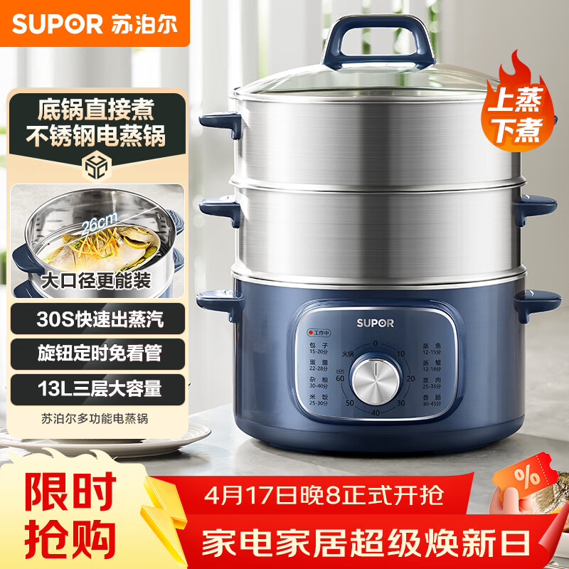 苏泊尔（SUPOR）电蒸锅 电煮锅家用多功能电锅早餐蒸玉米包子锅电火锅13L大容量不锈钢蒸锅ZN26YK885