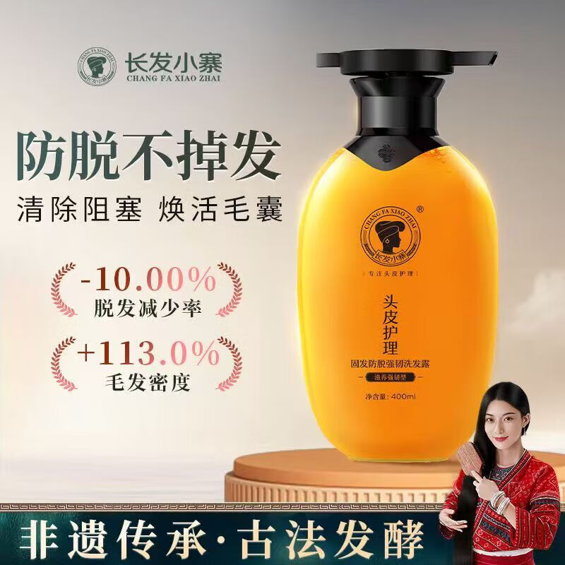 长发小寨淘米水洗发水生姜头皮护理固发控油防脱洗发露去屑止痒控油洗头膏 防脱洗发水单瓶