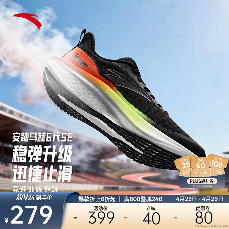 安踏马赫6代SE丨男鞋缓震竞训跑步鞋中考体测跑鞋运动鞋男112615582