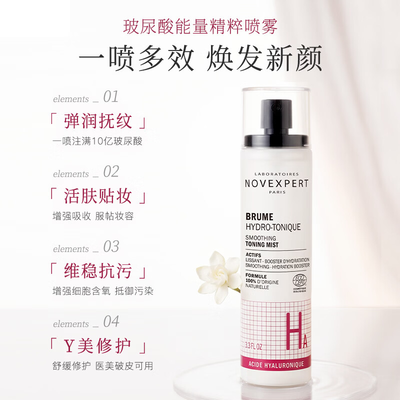 诺士博(NOVEXPERT)诺士博 孕妇专用保湿喷雾 玻尿酸妆前补水湿敷精华水爽肤水 100ml 【千语同款】玻尿酸孕妇保湿玻尿酸喷雾100ml
