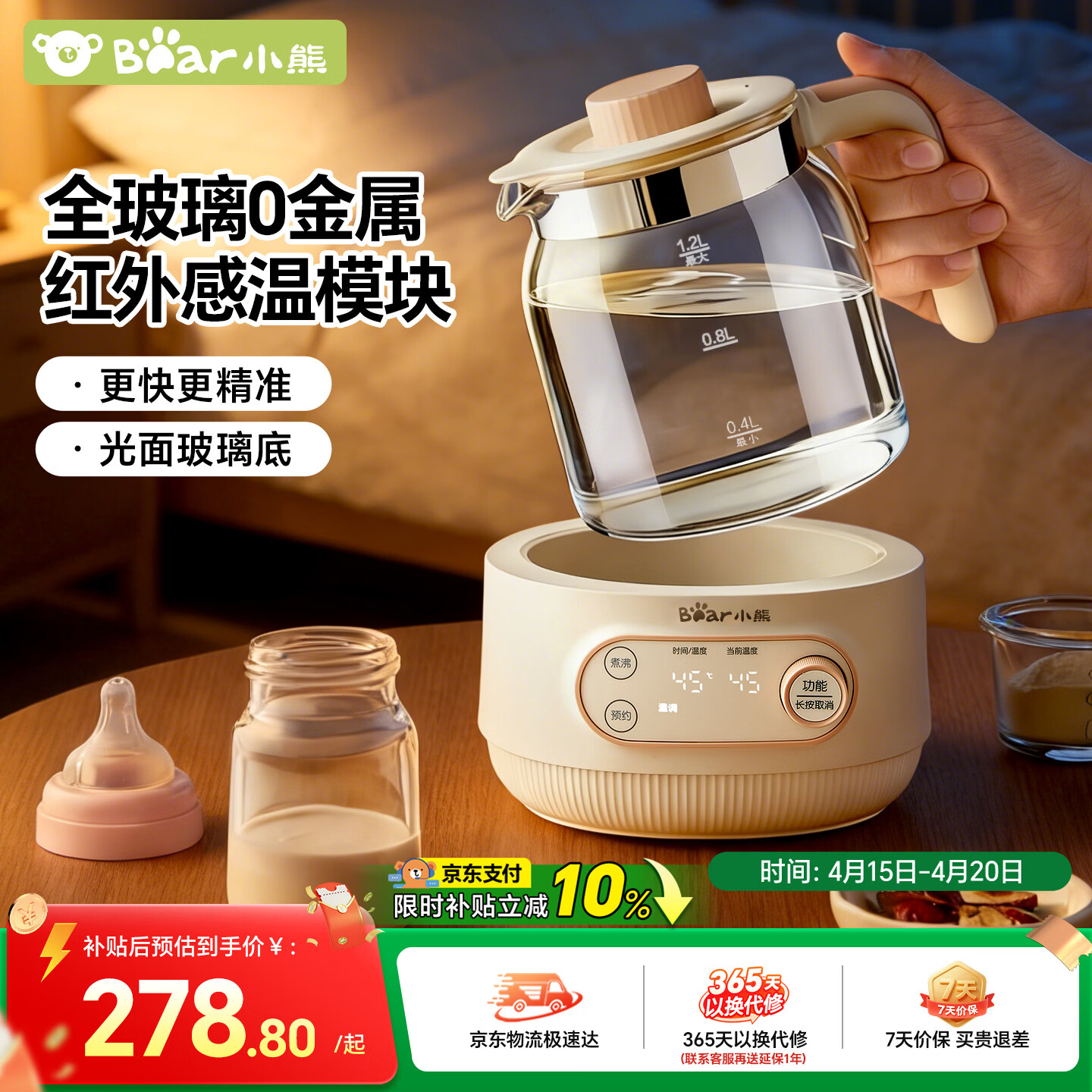 小熊（Bear）全玻璃恒温水壶 婴儿调奶器烧水壶 母婴级热水壶 温奶器 1.2L