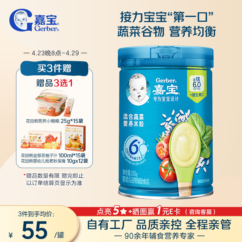嘉宝（GERBER）混合蔬菜营养谷物高铁米粉宝宝辅食米糊250g 6月龄+100%真验厂