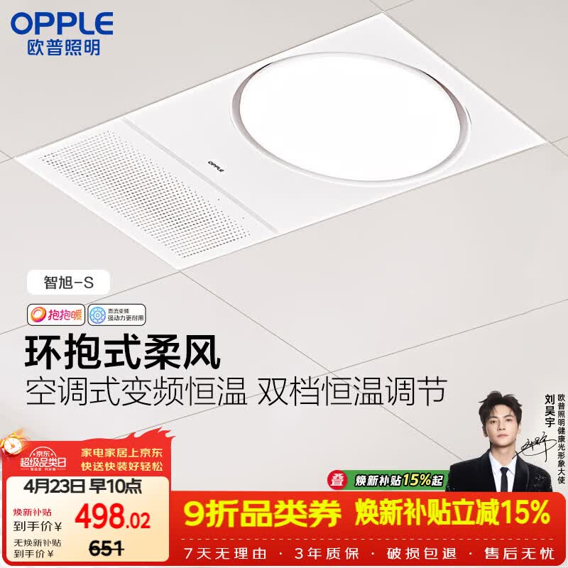 欧普照明（OPPLE）风暖浴霸抱抱暖系列浴室暖风照明排气一体集成吊顶智旭-S
