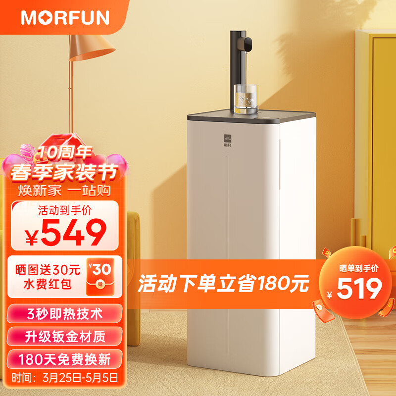 魔凡（MORFUN）即热式茶吧机家用高端饮水机冷热型智能全自动上水下置式桶装水客厅办公室烧水一体机 MF810白色【温热款】属于什么档次？