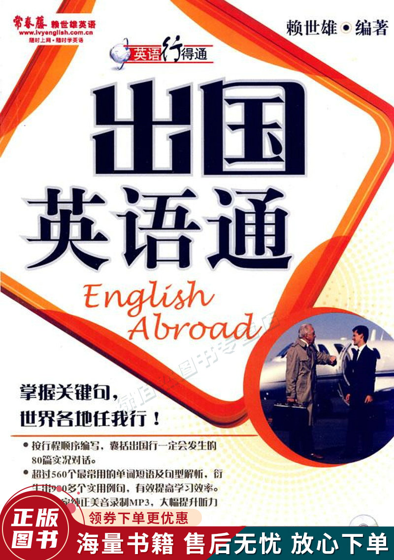 英语行得通:出国英语通
