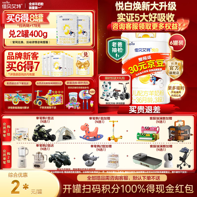 佳贝艾特（Kabrita）新国标羊奶粉悦白 荷兰原装原罐进口【新升级】 3段 800g 6罐