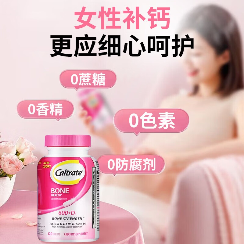 钙尔奇(Caltrate)钙片碳酸钙d3成人钙片女士孕妇专用女性40-50岁补钙送礼长辈D600 【小瓶尝鲜】成人钙片女士 120粒*1瓶