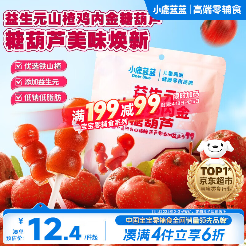 小鹿蓝蓝 益生元山楂棒棒糖鸡内金糖葫芦 儿童宝宝零食葫芦山楂棒棒 95g
