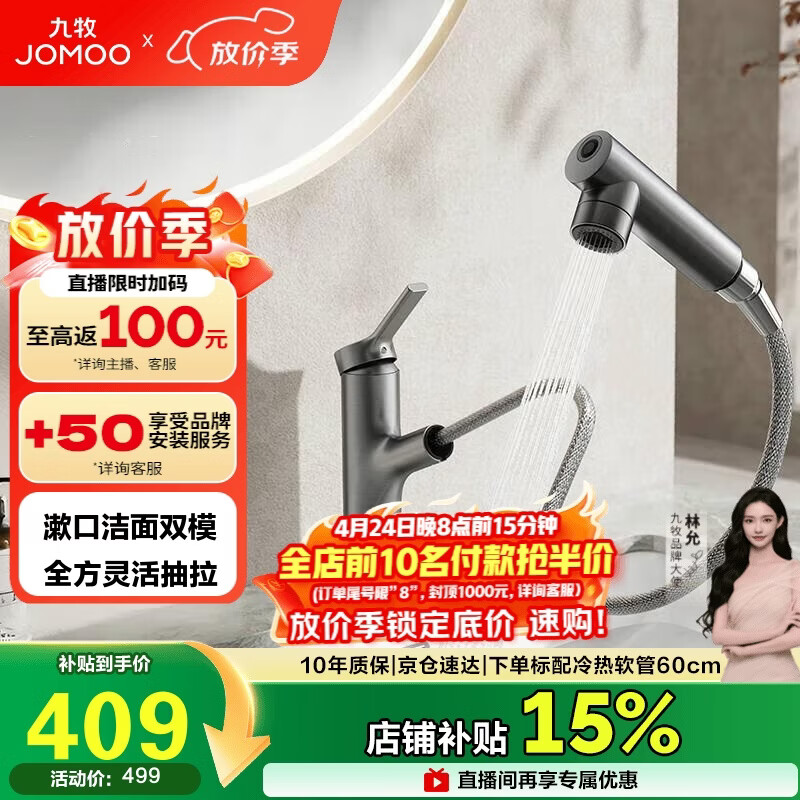 九牧（JOMOO）卫生间全方位漱口冷热双控洁面抽拉式台盆面盆水龙头枪灰32344