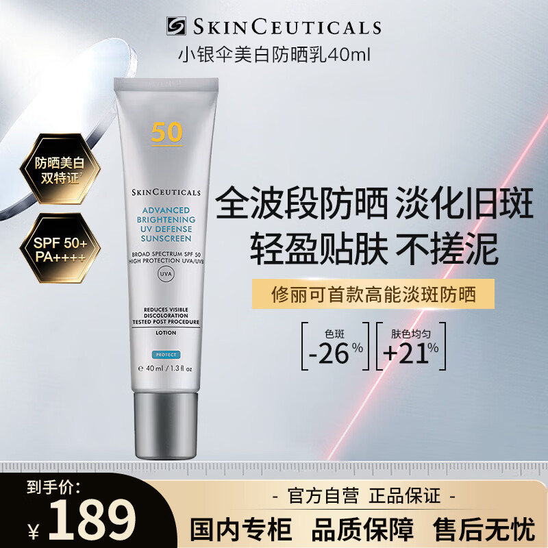 修丽可小银伞美白防晒乳40ml SPF50+淡斑清爽防晒隔离紫外线
