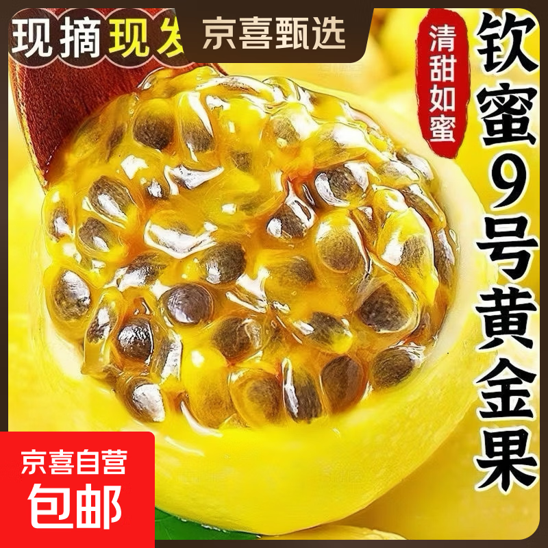 黄唫百香果12个 9.9元，烟台大樱桃带箱6斤 69.9元 - 线报酷