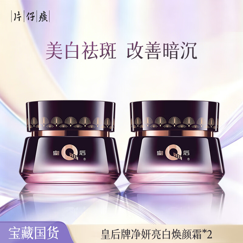 片仔癀烟酰胺美白面霜淡斑去晒斑保湿祛斑霜美白淡化老年黄褐雀斑黑色素 2瓶 100g【京东物流，周期装美白霜】