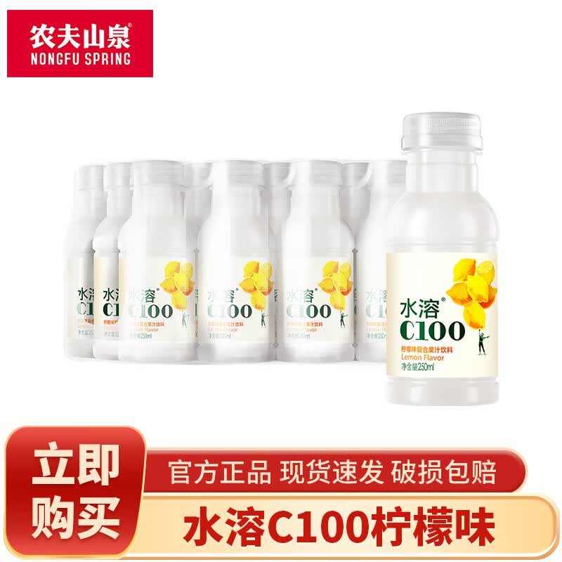 农夫山泉水溶C100柠檬味复合果汁饮料 水溶C柠檬味 柠檬味250ml*12瓶