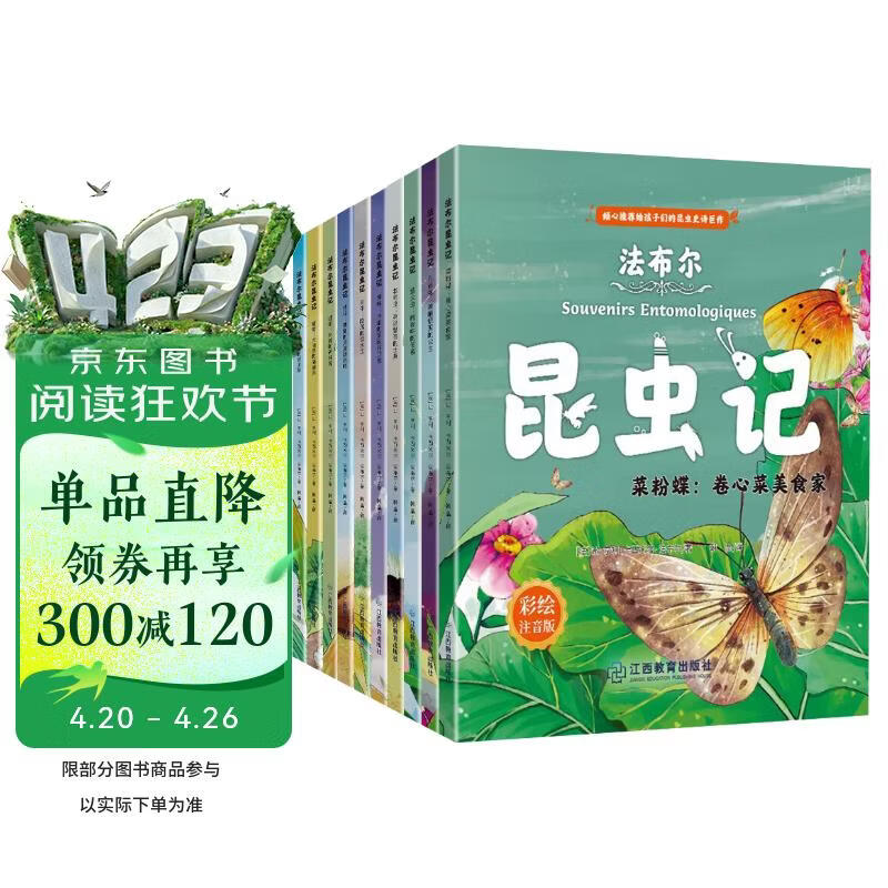 法布尔昆虫记（套装共10册）彩图注音版 小学生一二三年级课外阅读读物 儿童文学世界名著阅读书籍 