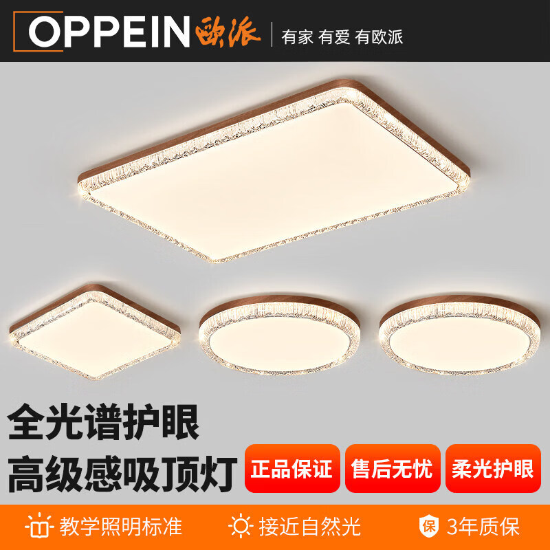 欧派中古风客厅吸顶灯2026新款法式胡桃木大厅主灯具全屋套餐组合 【全光谱护眼】套餐2-三室两厅 三色变光【无遥控/不支持智能语音】
