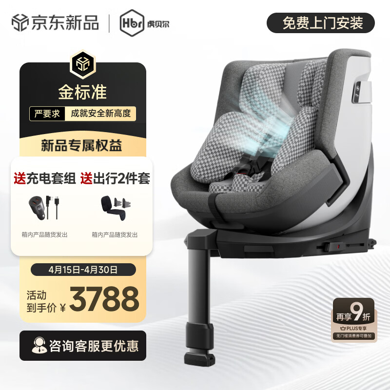 虎贝尔（HBR）E360pro新国标儿童安全座椅汽车用0-12岁i-Size棋盘格灰智能通风