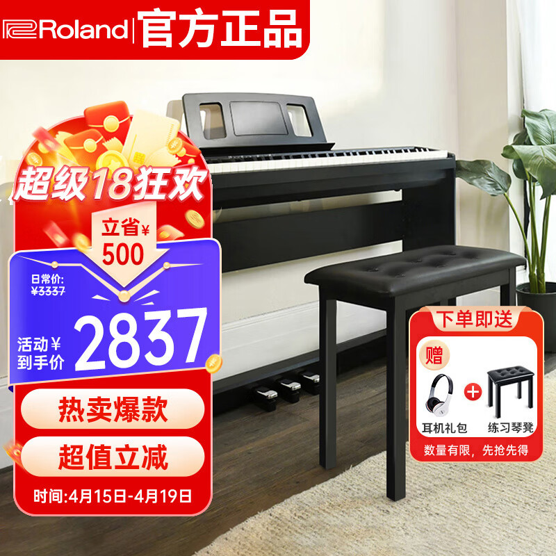 罗兰（Roland）考级智能初学88键重锤电钢琴FP18主机+原装三踏板木架+琴凳礼包