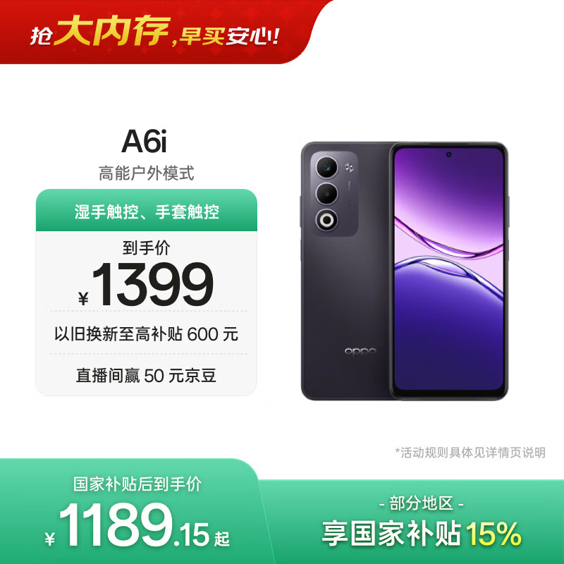 OPPO A6i 8GB+256GB 午夜黑 IP65生活防水 超抗摔金刚石架构 6000mAh耐用电池 5G智能手机 国家补贴