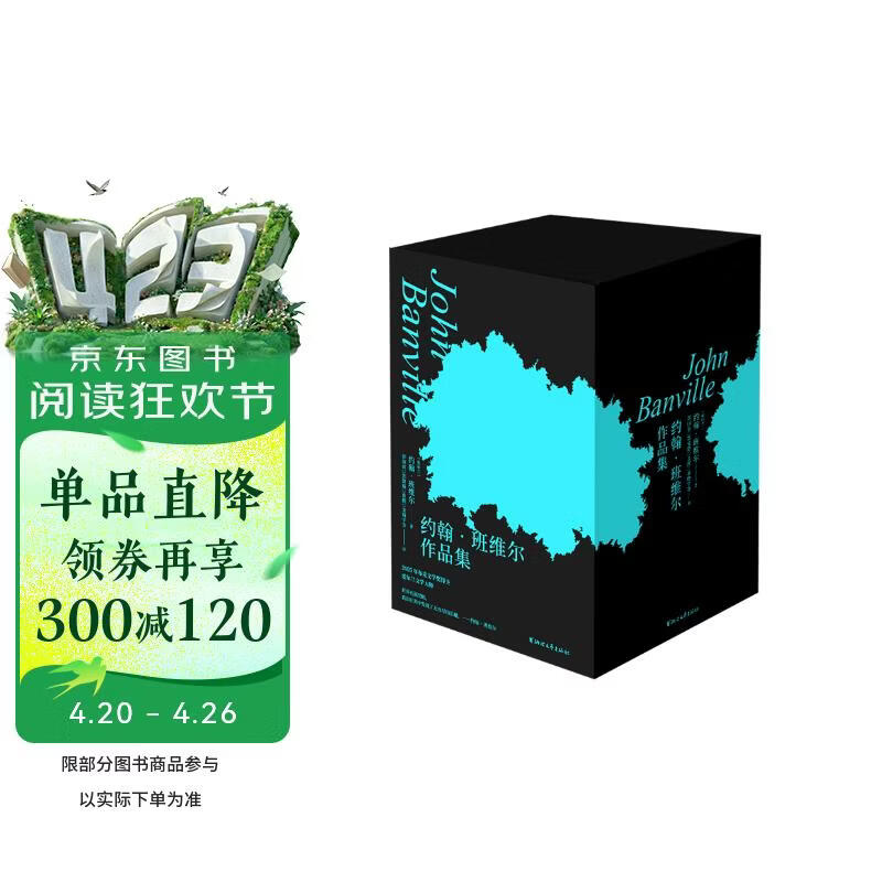 约翰·班维尔作品集（全6册）白日梦+桦林庄园+哥白尼博士+开普勒+牛顿书信+梅菲斯特（绝美夜光海浪纹！套装送海报！诺奖热门人选、布克奖得主，爱尔兰文学大师班维尔）