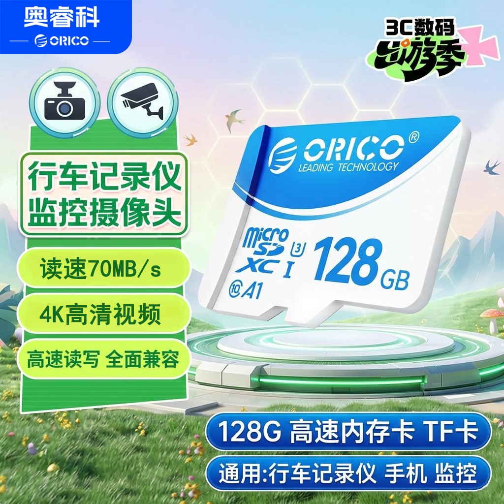 奥睿科（ORICO）64GB TF(MicroSD)内存卡  行车记录仪监控专用存储卡 A1 U3 大疆pocket3 专业高速 无人机相机 64G 京东折扣/优惠券