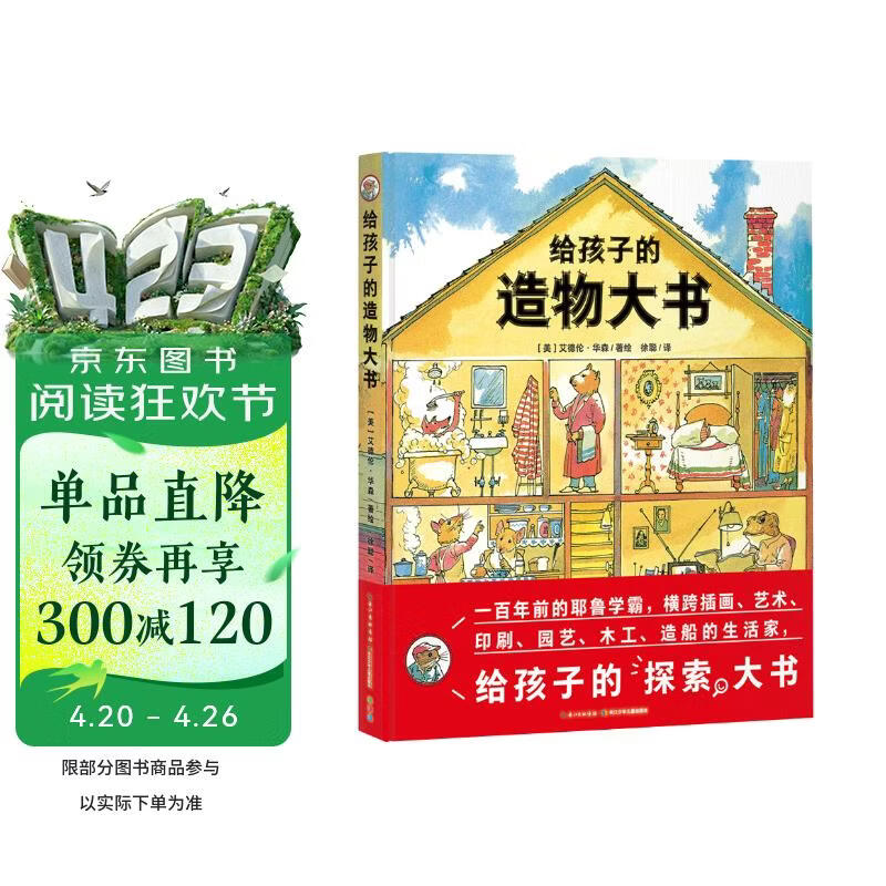 点读版 给孩子的造物大书精装硬壳 3-9岁儿童启蒙探索科普绘本耶鲁学霸小学生一二三年级课外阅读书籍 支持小猴皮皮点读笔 点读书 发声书 有声书 早教发声书 