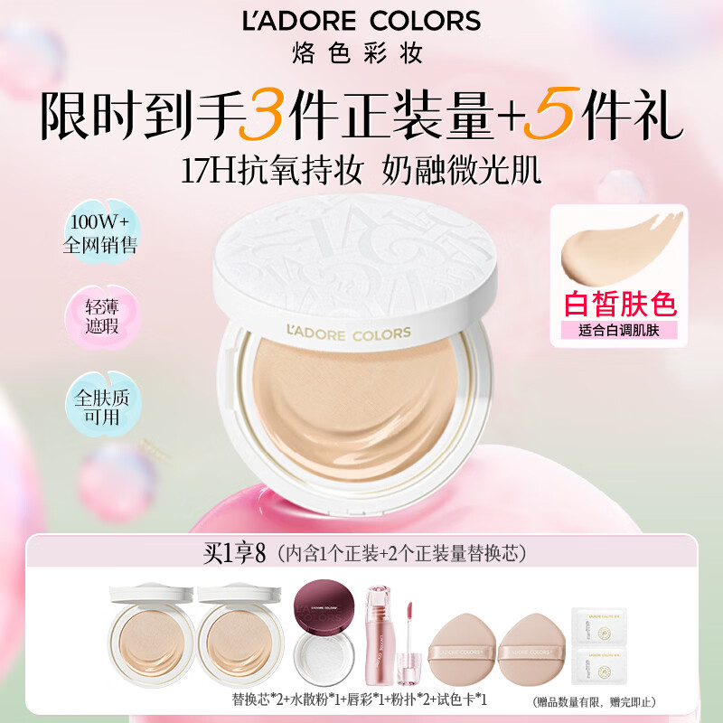 烙色（LAC）烙色双皮奶气垫一正两替01白皙肤色轻薄遮瑕持妆水润干皮保湿