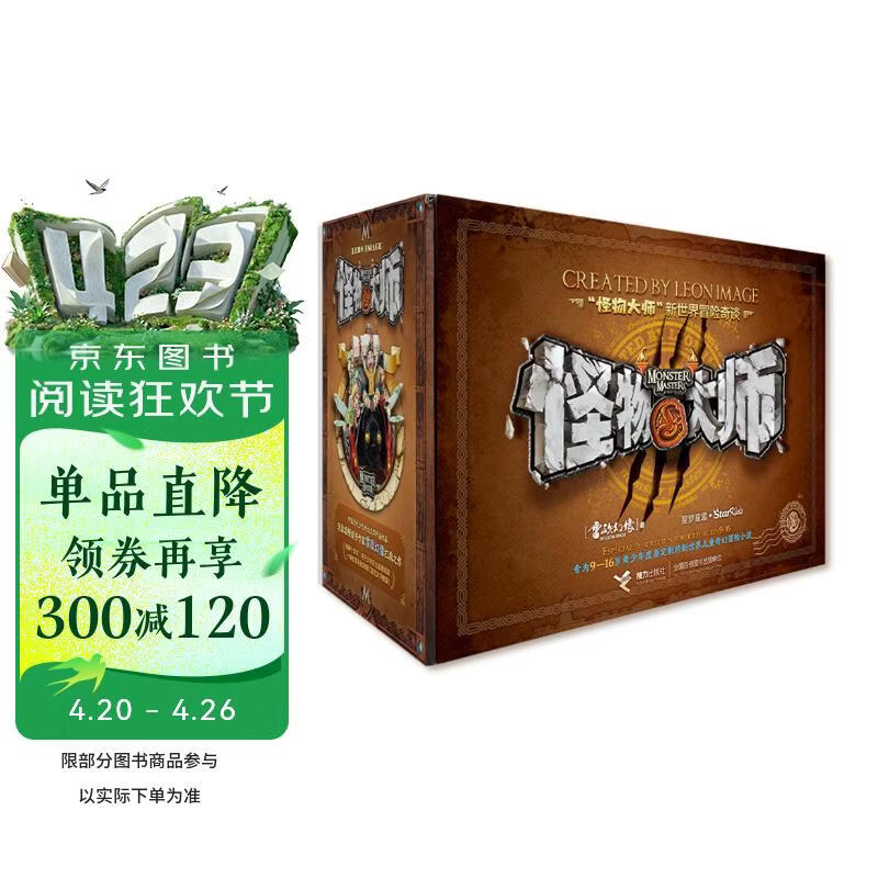 怪物大师系列（新礼盒装共22册） 