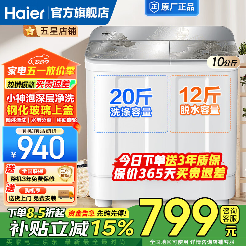 海尔旗舰店洗衣机 1098.9元 - 86线报