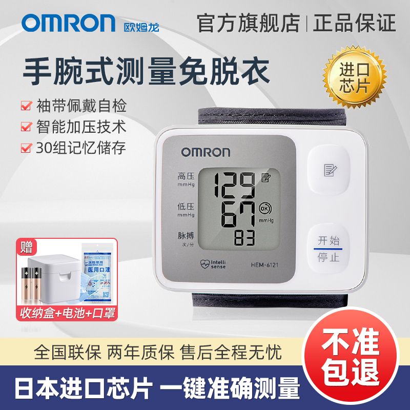 欧姆龙（OMRON）血压计手腕式家用高血压测量仪 医用电子血压仪器HEM-6121 欧姆龙手腕式血压计