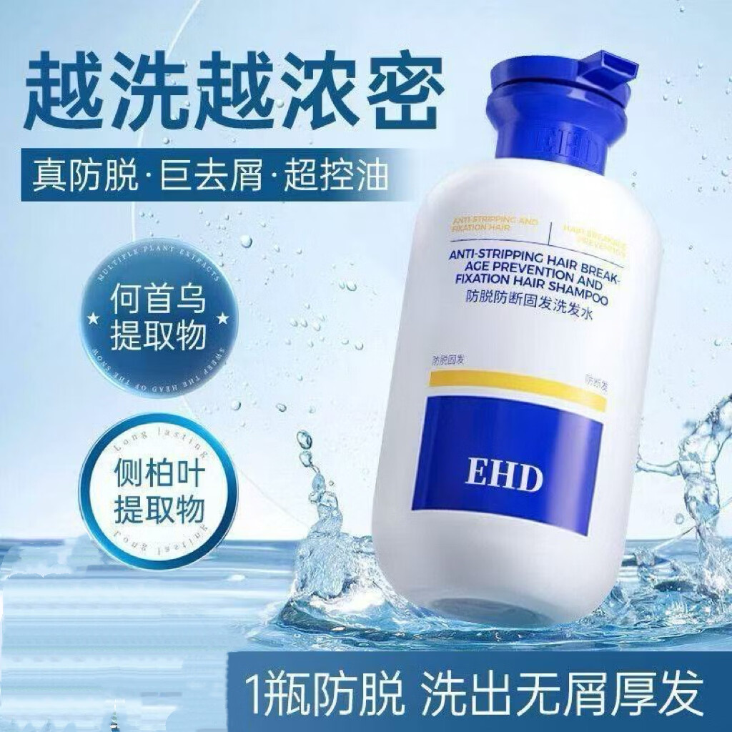 EHD洗发水防脱越洗越浓密防脱固发洗发水控油蓬松 ehd洗发水2瓶 正品保障500lm/瓶