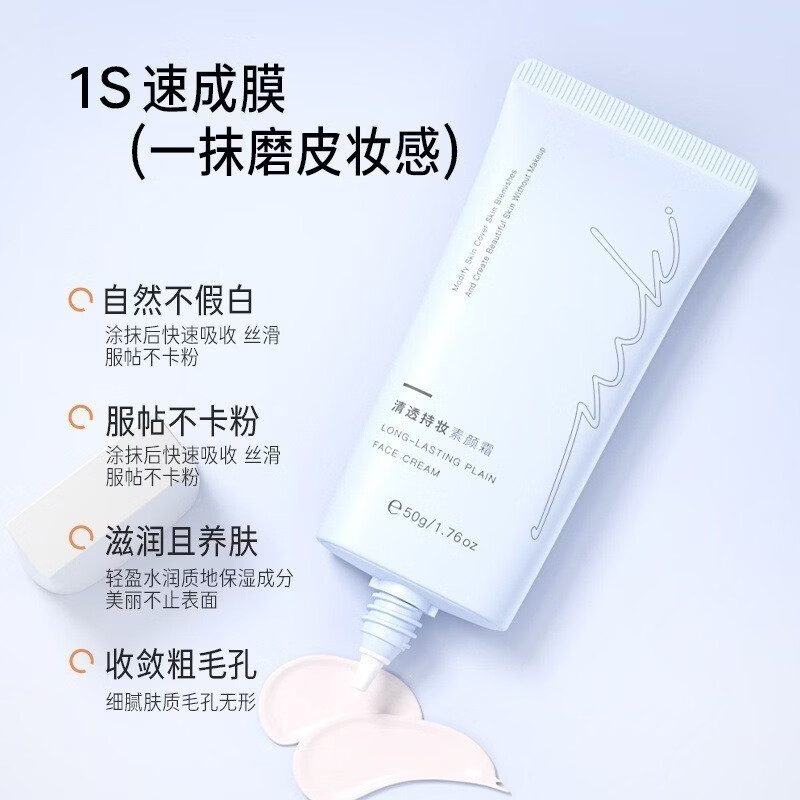 miklik素颜霜焕亮伪素颜自然清透水润保湿懒人持妆泡泡素颜霜男女 miklik素颜霜50g *3管 共150g