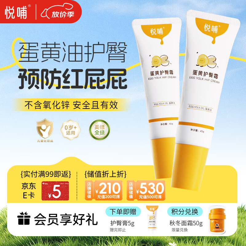 悦哺婴儿护臀膏 蛋黄油滋润护臀霜宝宝红疹红屁屁霜新生儿屁屁乐2支装