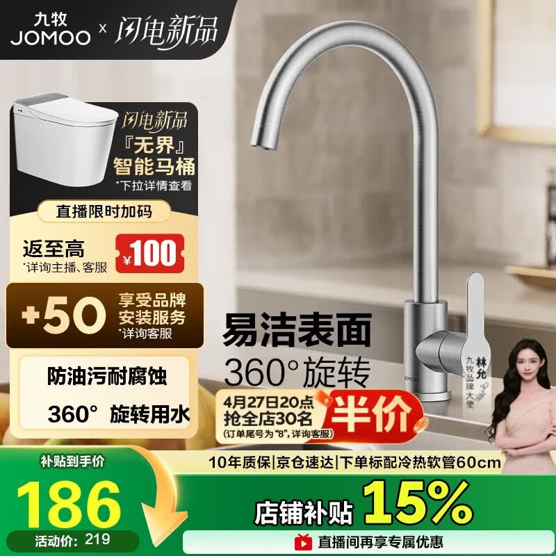 九牧（JOMOO）厨房水龙头304不锈钢洗菜盆360°旋转冷热双控龙头33221-748/7B-Z