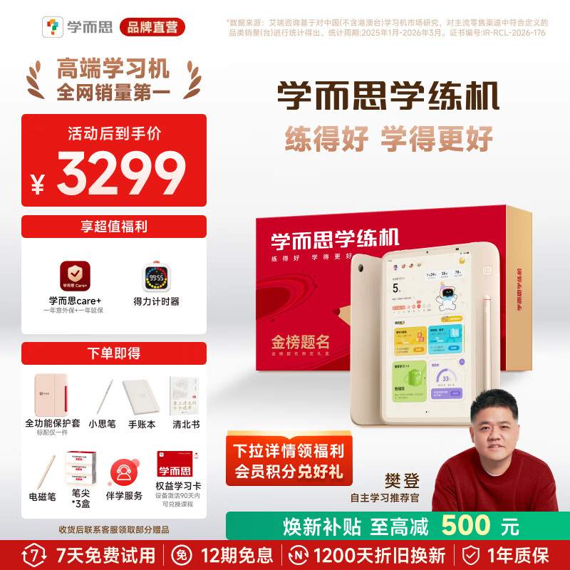 学而思培优版 学练机 学习机【支持deepseek】 阅读机 校内同步 精准学Pro 大屏护眼 ai学生平板电脑 【学练一体培优版】10.95英寸（6+128G）