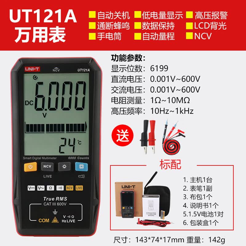 UT122/121A/121B卡片式智能万用电表自动量程表维修电表 UT121A(自动量程_交直流电压600V)送鳄鱼夹特尖表笔