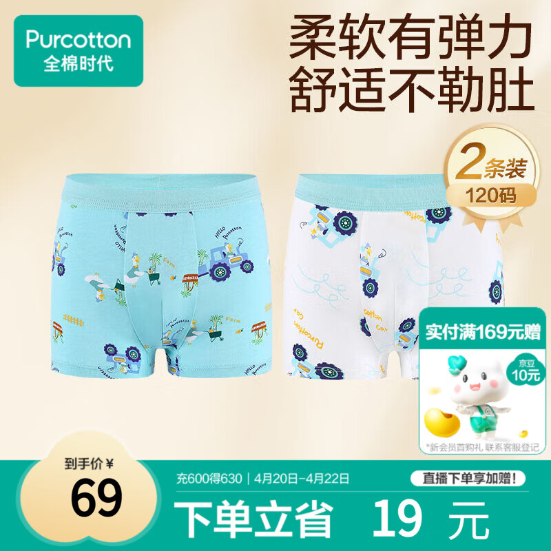 全棉时代儿童内裤男童四角裤宝宝全棉中大童内裤 小车+小鸭 120cm