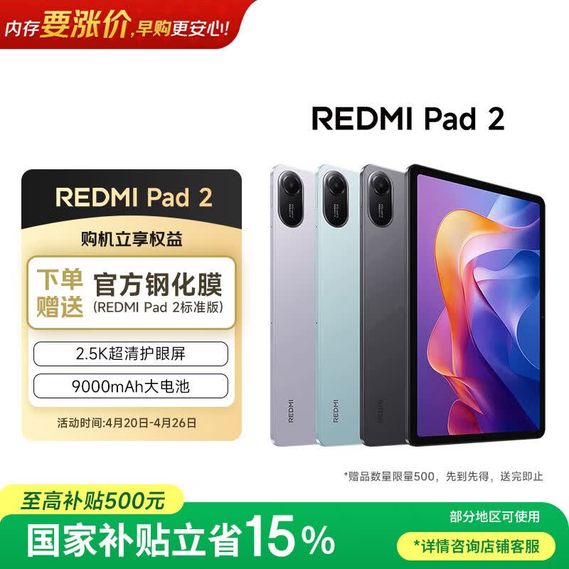 小米平板 REDMI Pad 2【国家补贴】红米 11英寸 2.5K高清护眼屏 澎湃OS2 学习机 6+128G 灰色 学生平板