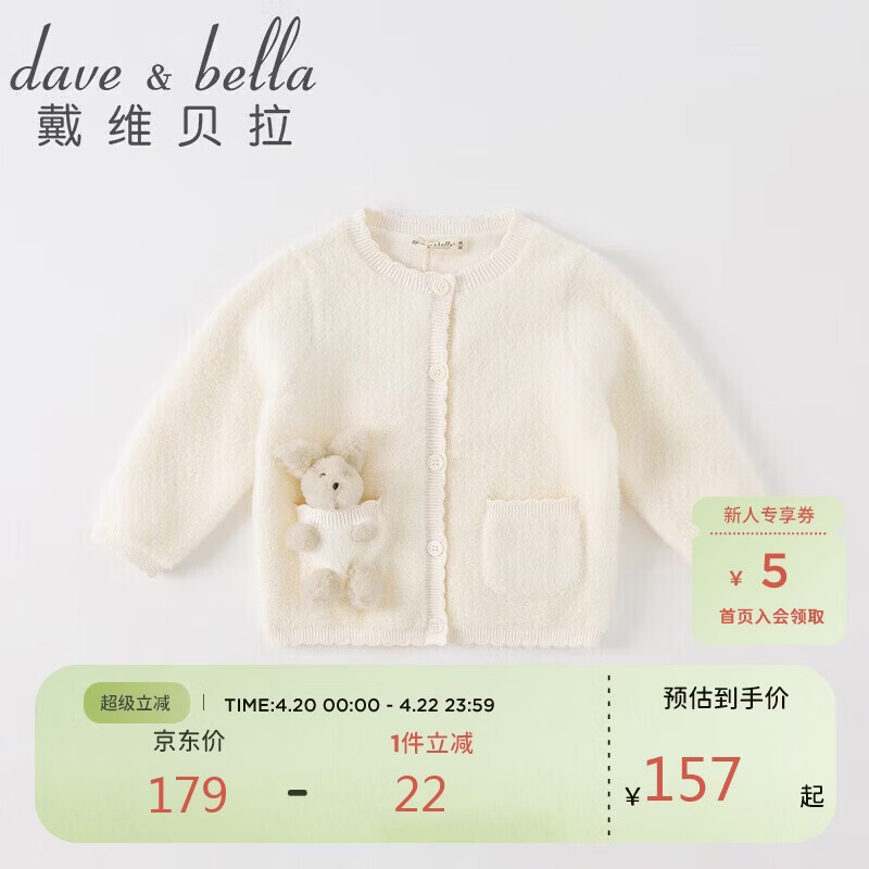 戴维贝拉（DAVE＆BELLA）戴维贝拉女童洋气毛衣开衫2023春装童装宝宝衣服儿童针织衫