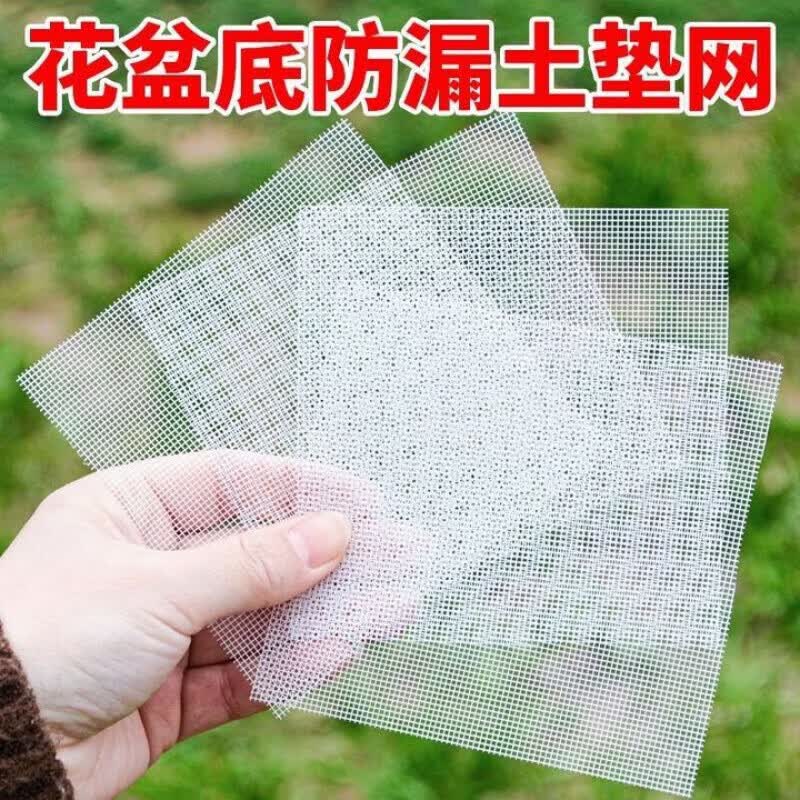 【好物优选】花盆垫片底孔防漏土多肉网格布垫花盆漏水孔垫片纱网 超巨惠:处理丨数量有限 白色200片