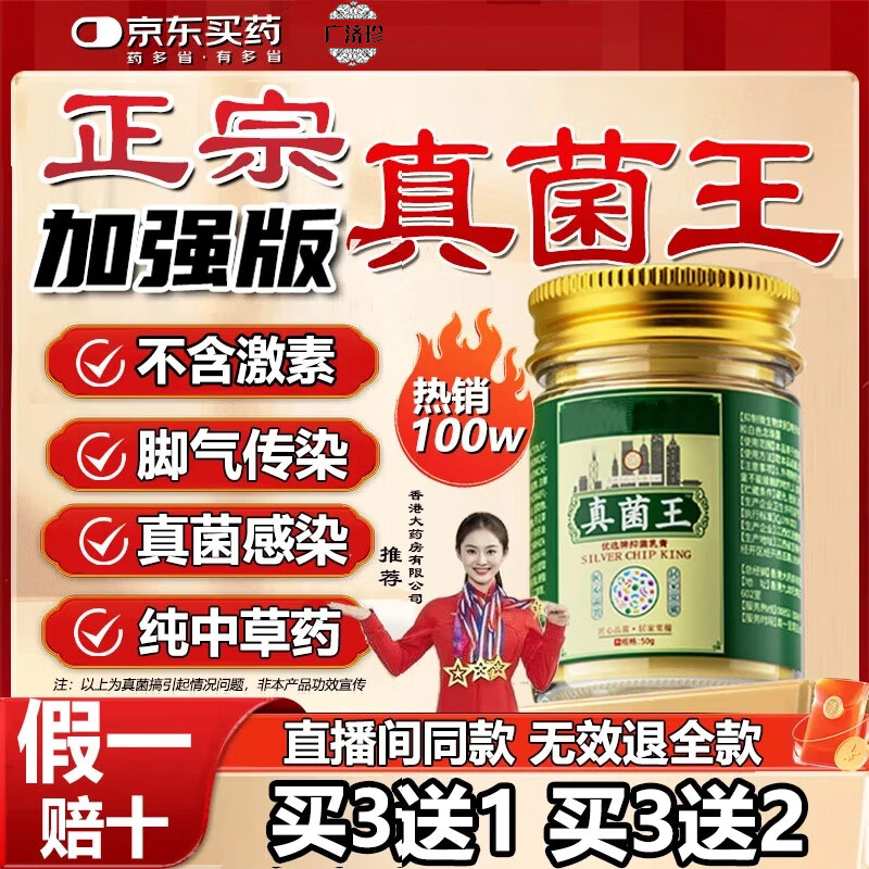 香港大药房真菌王草本皮肤膏全身可用痒私处手足护理温和旗舰 1瓶【单瓶体验】推荐周期装