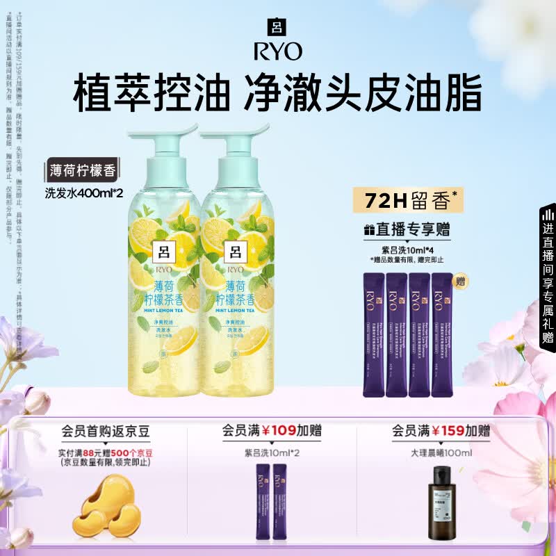 ����Ryo����������ϴ��ˮ400ml*2 ����������ˬȥм�����޹���ϴ���� 81.5Ԫ
